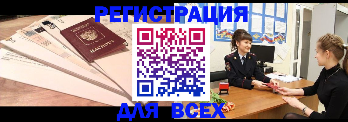 временная регистрация надежно в Боготоле