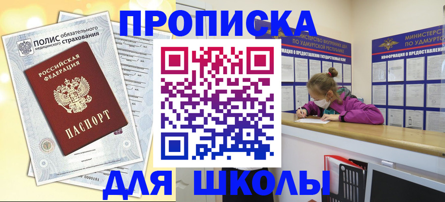 прописка для кредита в Боготоле