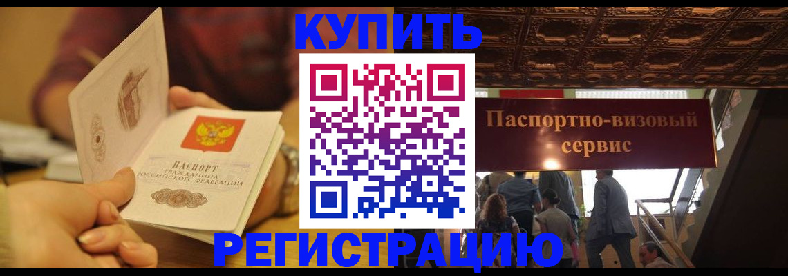 временная регистрация законно в Боготоле