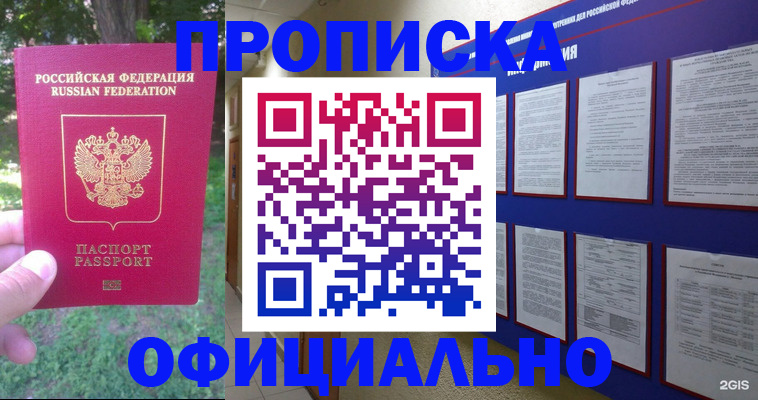 временная регистрация гарантия в Боготоле