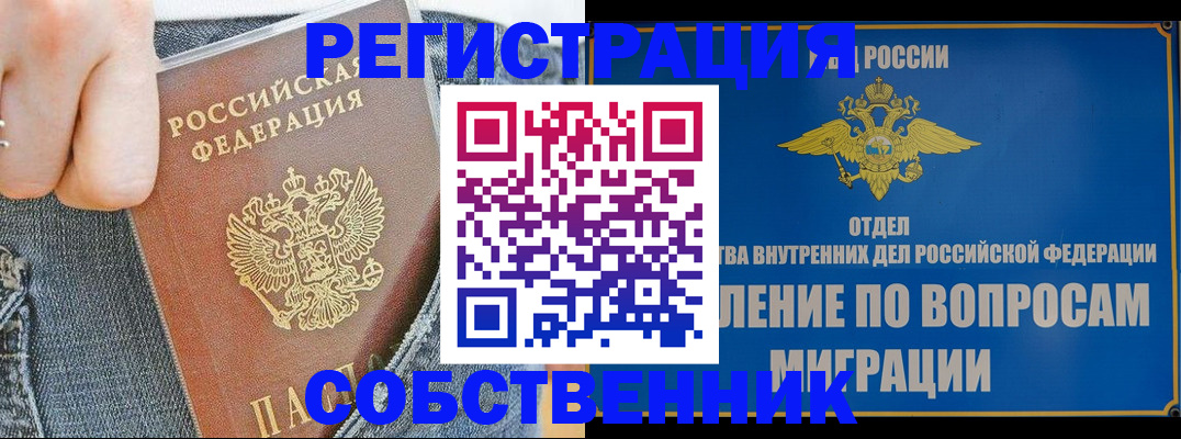 купить прописку в Боготоле